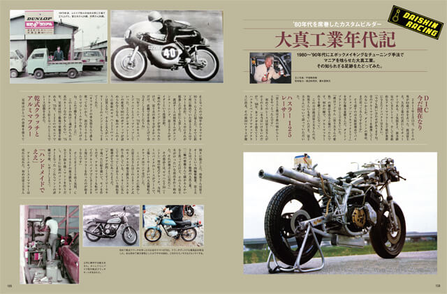 ページサンプル | ザ・ジャパニーズ・カフェレーサーズ | 大真工業年代記
