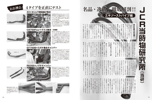 ページサンプル | ザ・ジャパニーズ・カフェレーサーズ | JCR当時物研究所