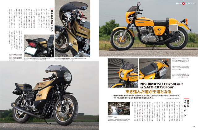 ページサンプル | ザ・ジャパニーズ・カフェレーサーズ | 日本の美カフェたち CB750Four