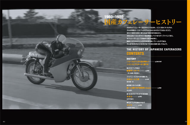 ページサンプル | ザ・ジャパニーズ・カフェレーサーズ | 国産カフェレーサーヒストリー