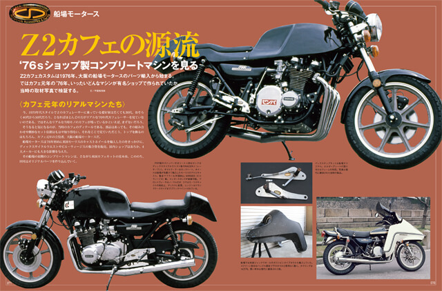 ページサンプル | ザ・ジャパニーズ・カフェレーサーズ | Z2カフェの源流