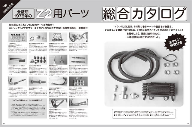 ページサンプル | ザ・ジャパニーズ・カフェレーサーズ | 全盛期1976年の　Z2用パーツ総合カタログ