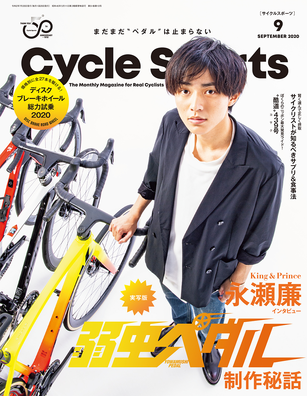 サイクルスポーツ　オールカタログ　'78/'79 サイクルスポーツ 2020年9月号 | 八重洲出版 公式サイト