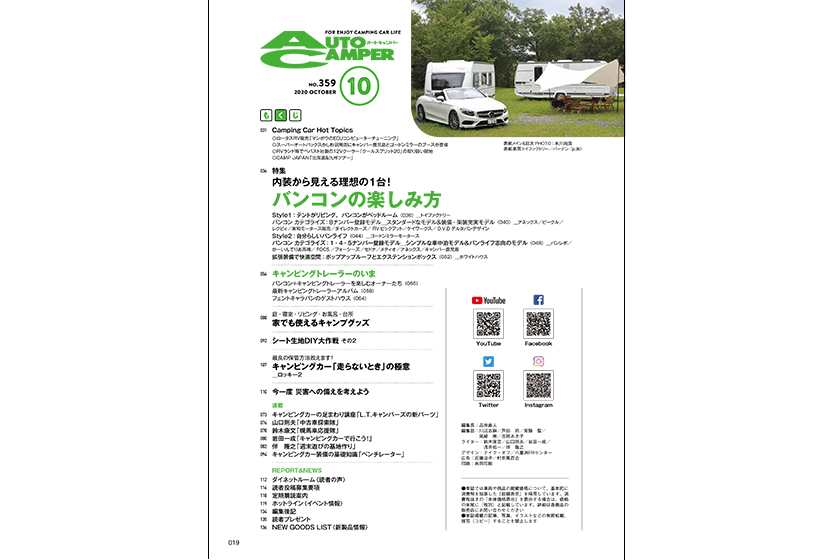 オートキャンパー 2020年10月号の試し読み(2)