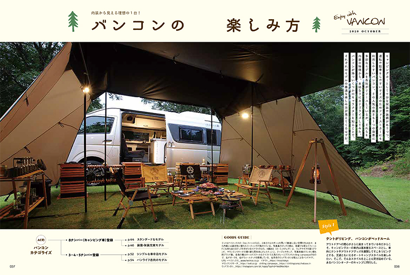 オートキャンパー 2020年10月号の試し読み(3)
