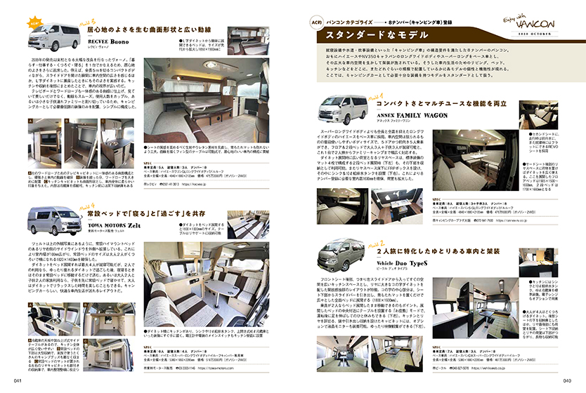 オートキャンパー 2020年10月号の試し読み(4)