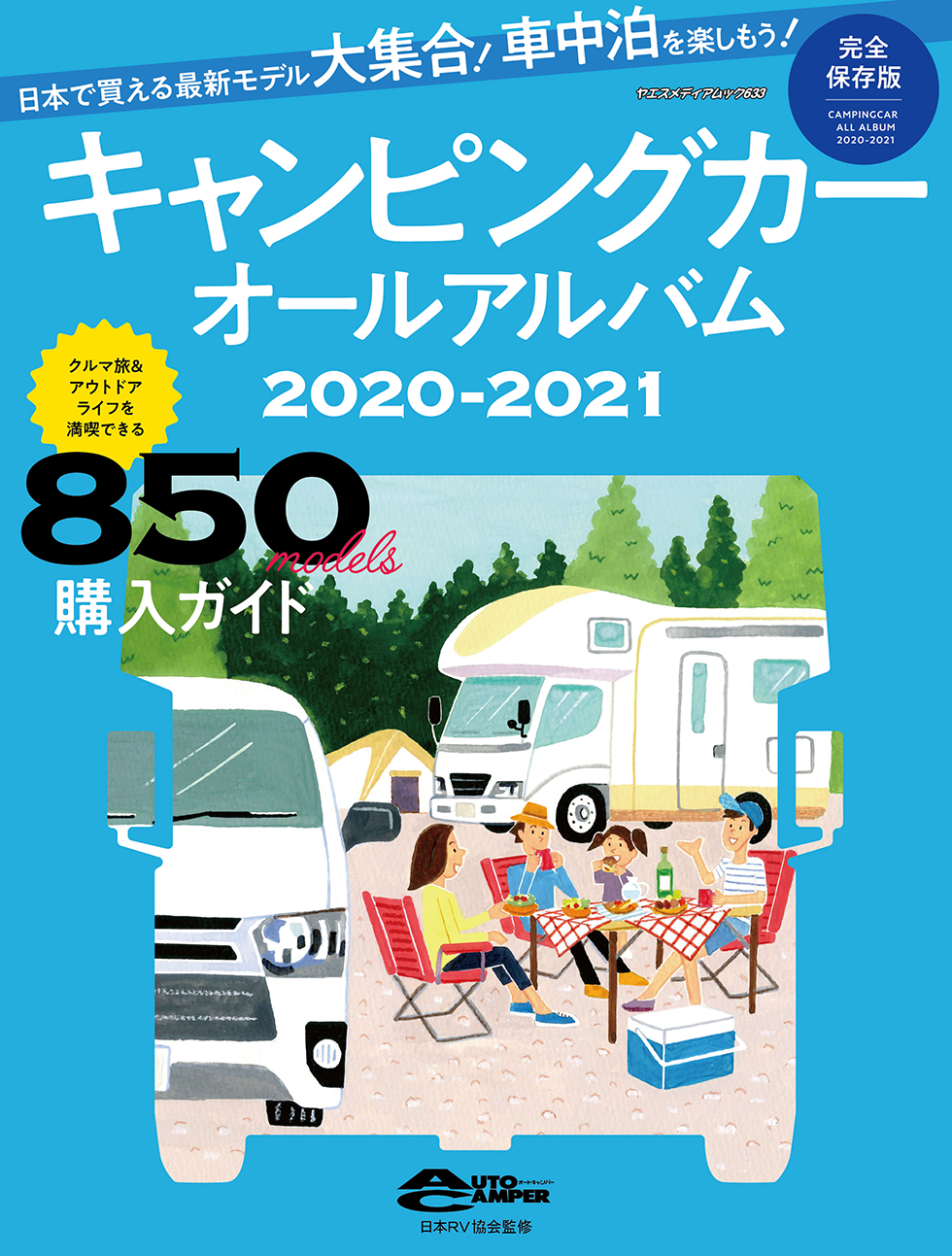 キャンピングカーオールアルバム 21 八重洲出版 公式サイト