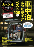 カーネル vol.44（2020冬号）