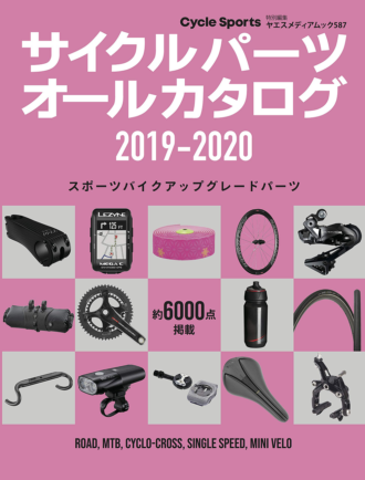 サイクルパーツオールカタログ2019-2020