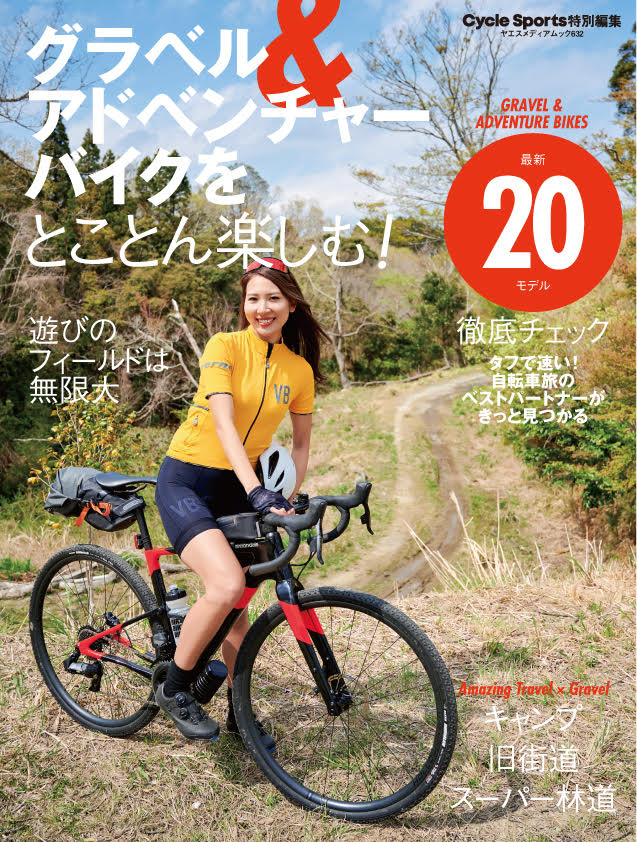 グラベル＆アドベンチャーバイクをとことん楽しむ！ | 八重洲出版 公式