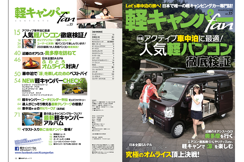 軽キャンパーfan vol.35の試し読み(1)
