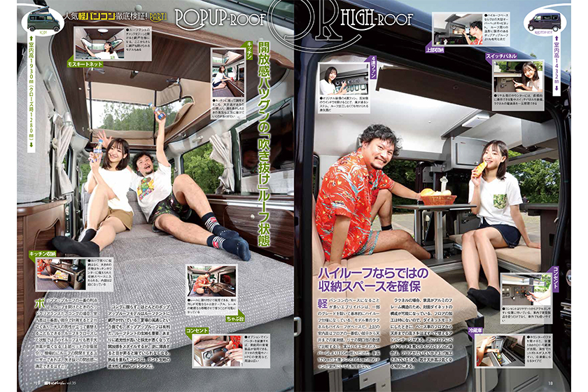 軽キャンパーfan vol.35の試し読み(2)
