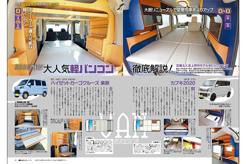 軽キャンパーfan vol.35の試し読み(4)