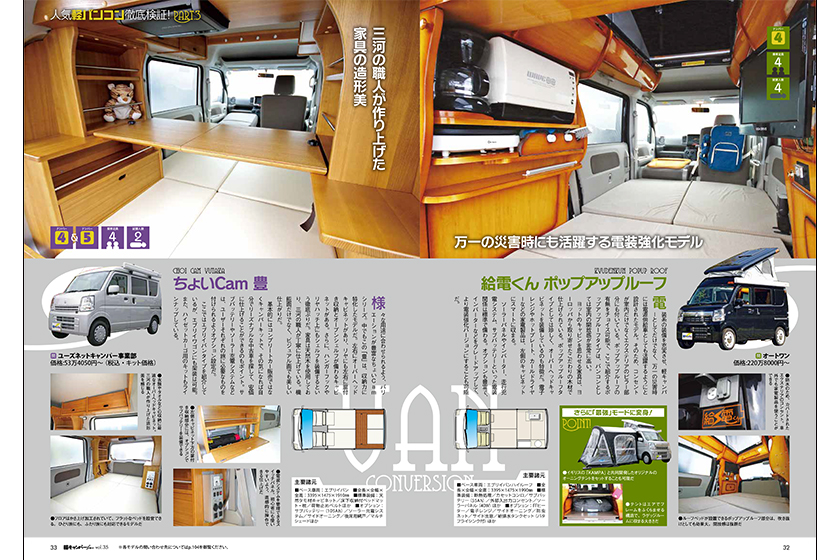 軽キャンパーfan vol.35の試し読み(5)