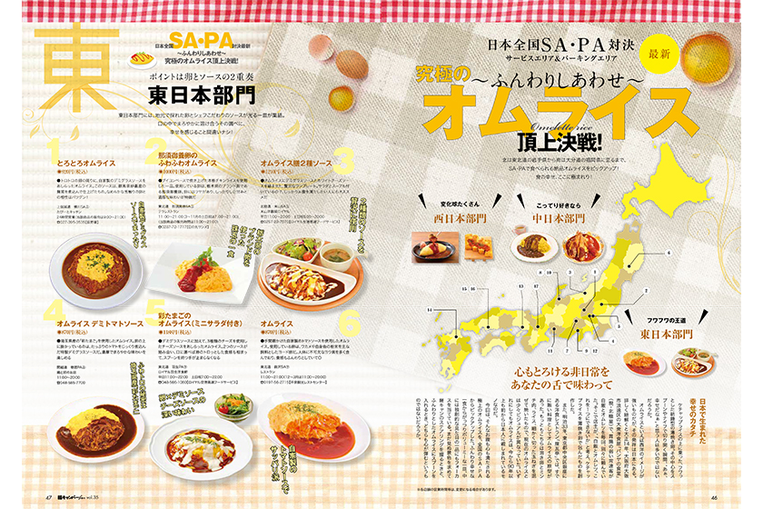 軽キャンパーfan vol.35の試し読み(7)