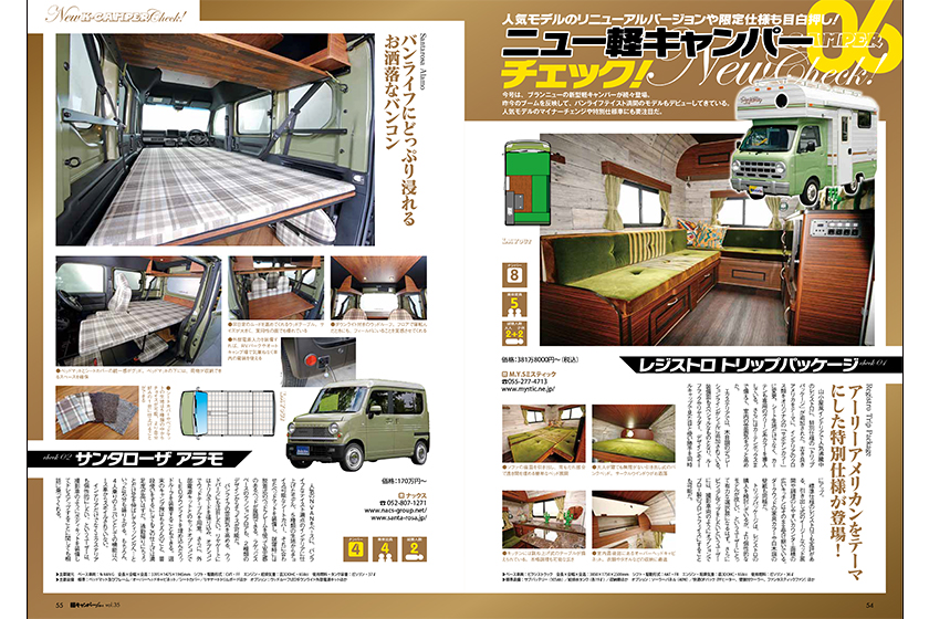 軽キャンパーfan vol.35の試し読み(9)
