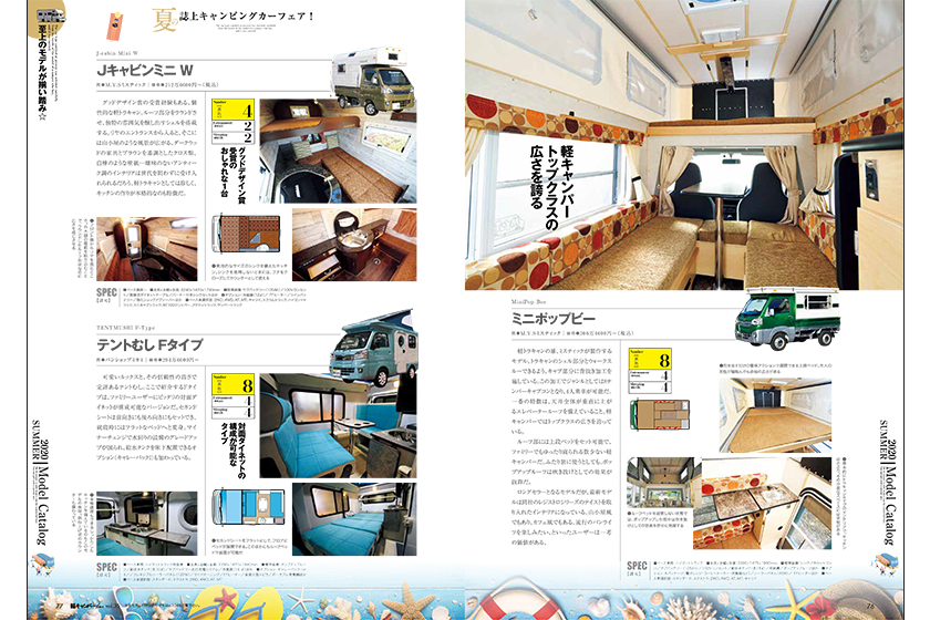 軽キャンパーfan vol.35の試し読み(10)