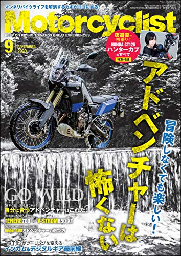モーターサイクリスト 2020年9月号 | 八重洲出版 公式サイト