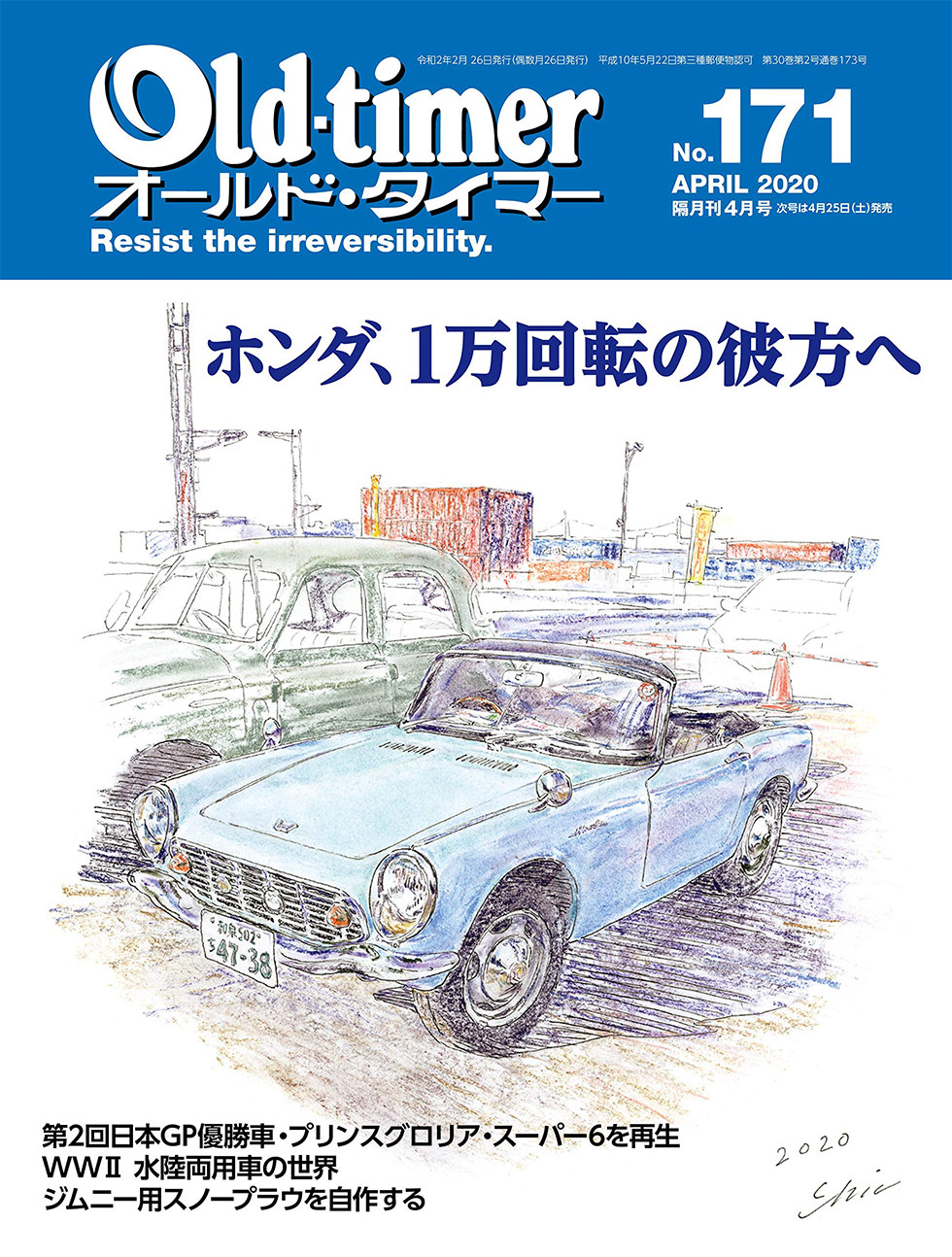 オールドタイマー 2020年4月号 No.171 | 八重洲出版 公式サイト
