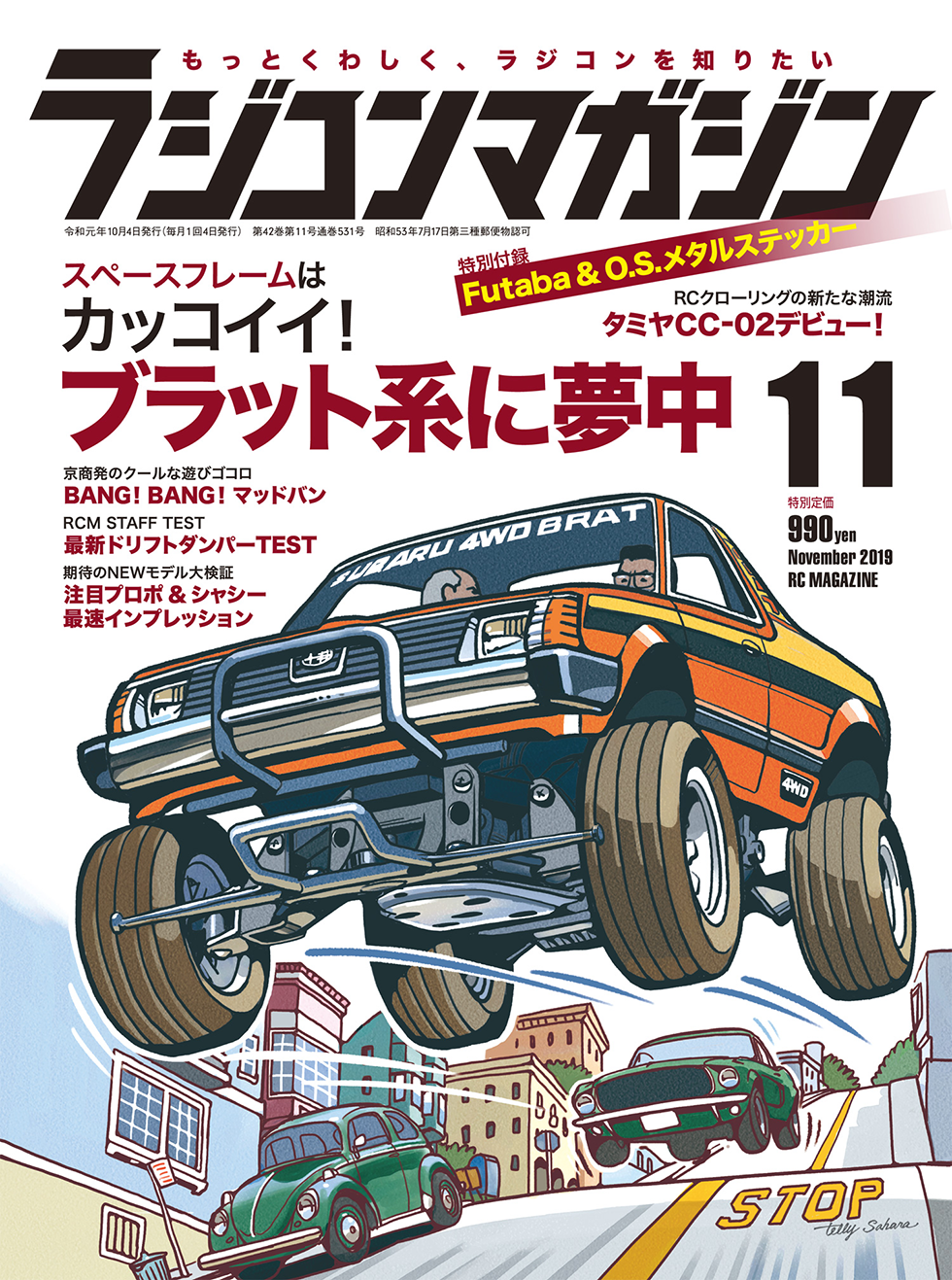 ラジコンマガジン 2019年11月号 | 八重洲出版 公式サイト