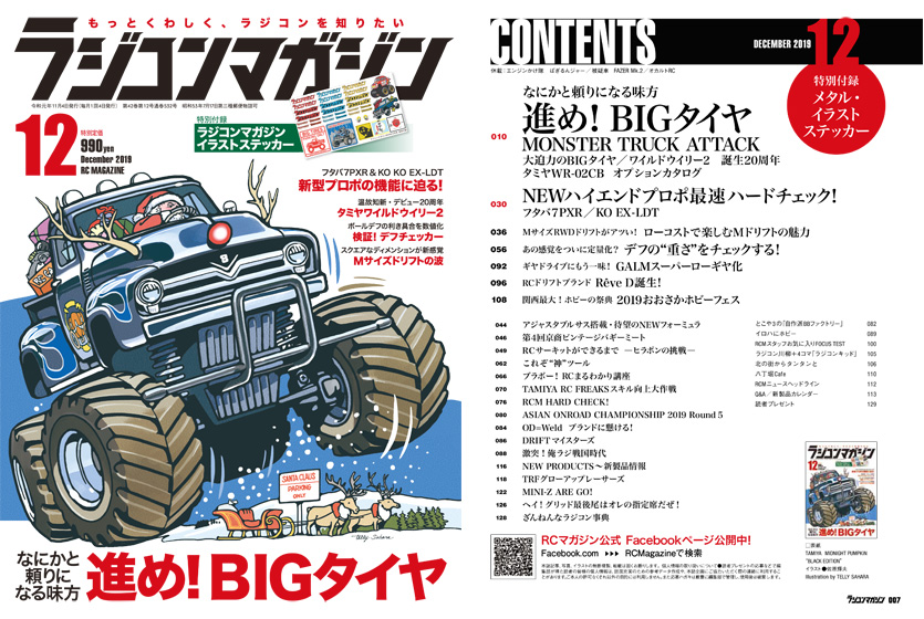 ラジコンマガジン2019年12月号の試し読み