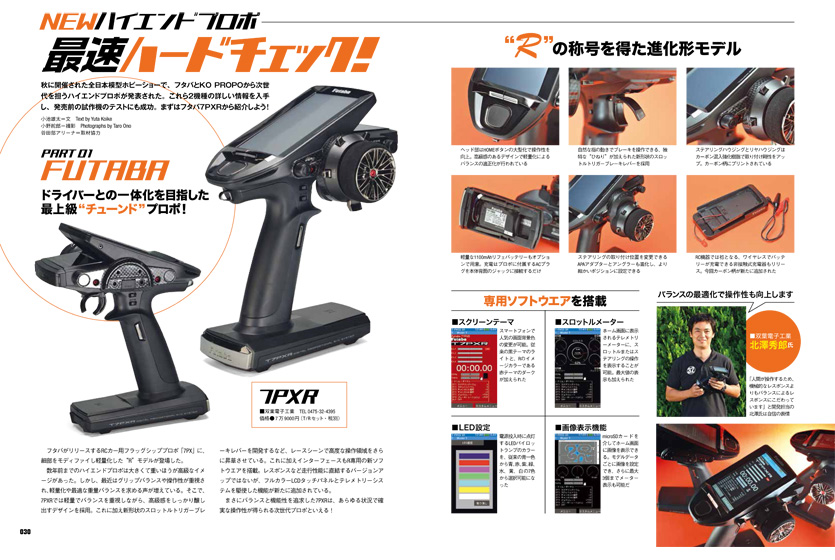 ラジコンマガジン2019年12月号の試し読み