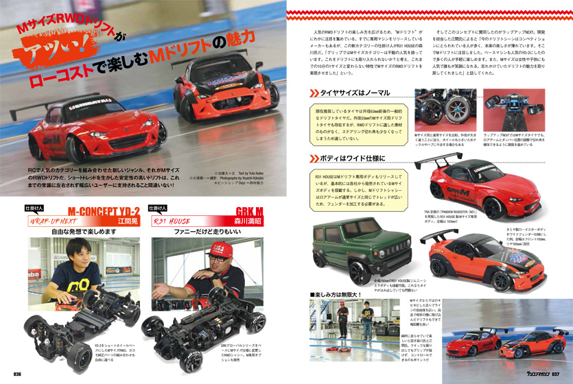 ラジコンマガジン2019年12月号の試し読み