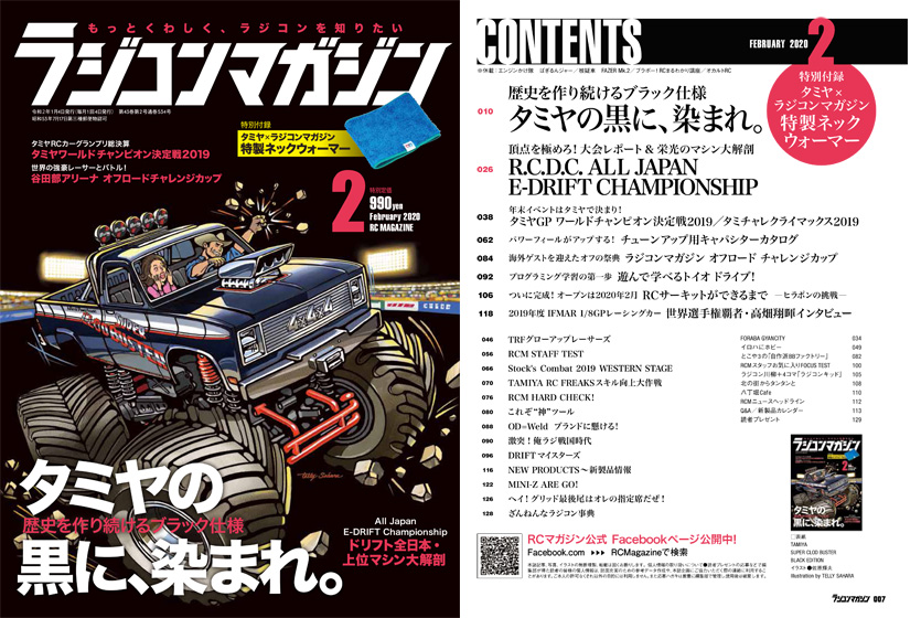 ラジコンマガジン2020年2月号の試し読み