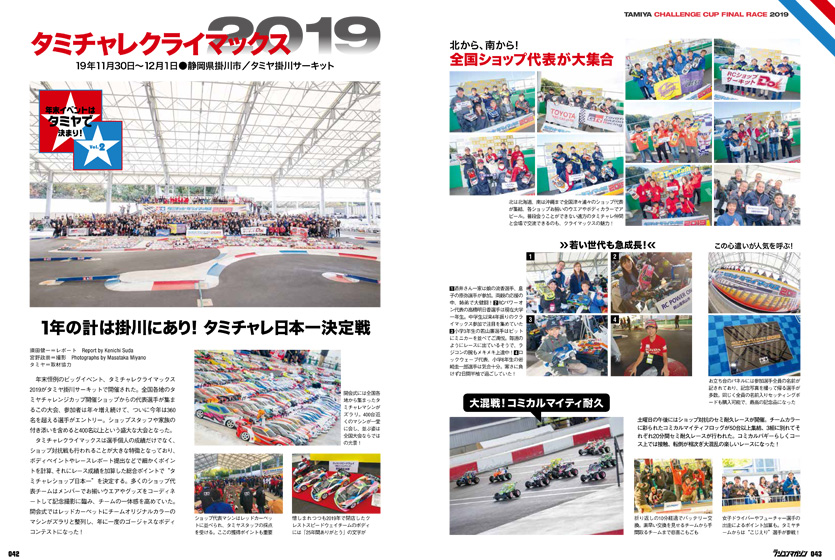 ラジコンマガジン2020年2月号の試し読み