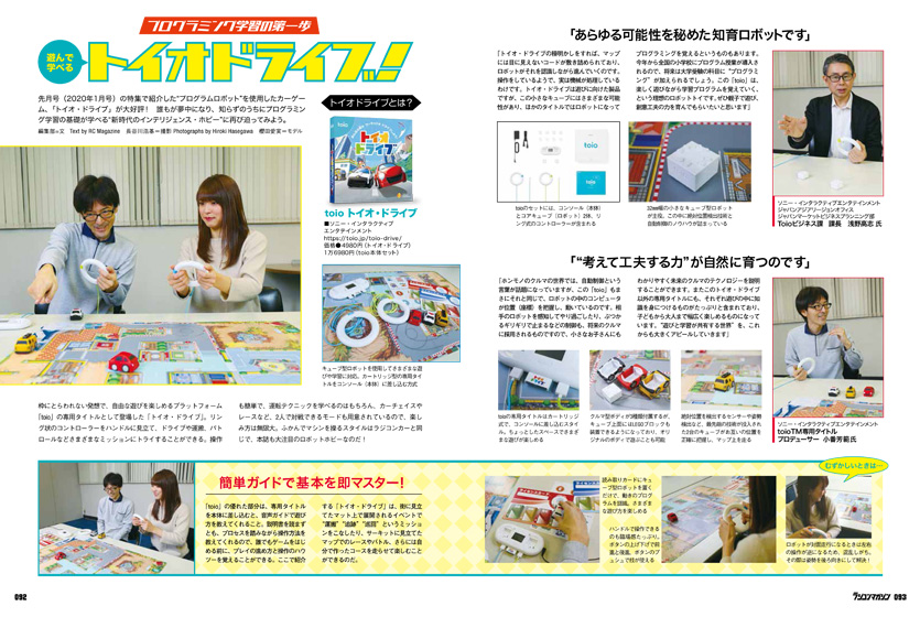 ラジコンマガジン2020年2月号の試し読み
