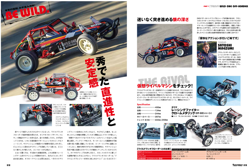 ラジコンマガジン2020年4月号の試し読み