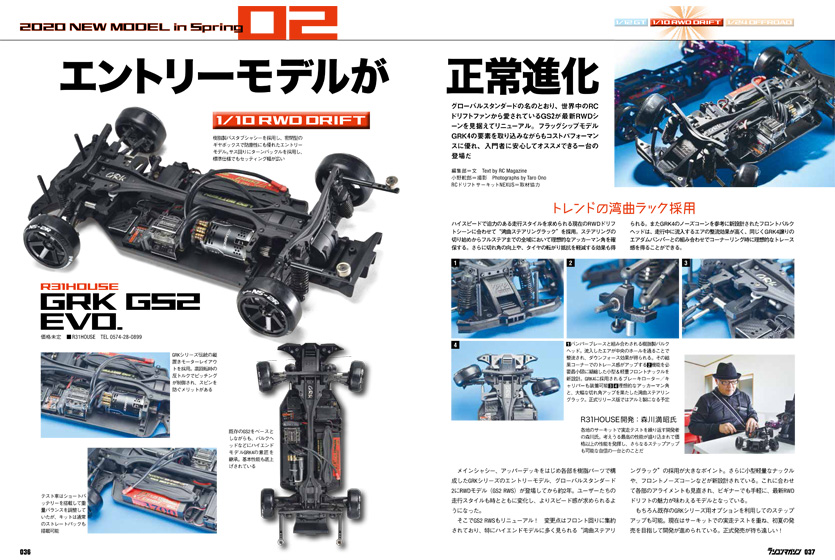 ラジコンマガジン2020年4月号の試し読み