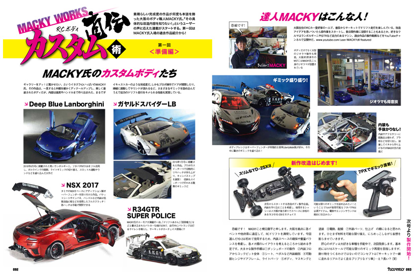 ラジコンマガジン2020年4月号の試し読み