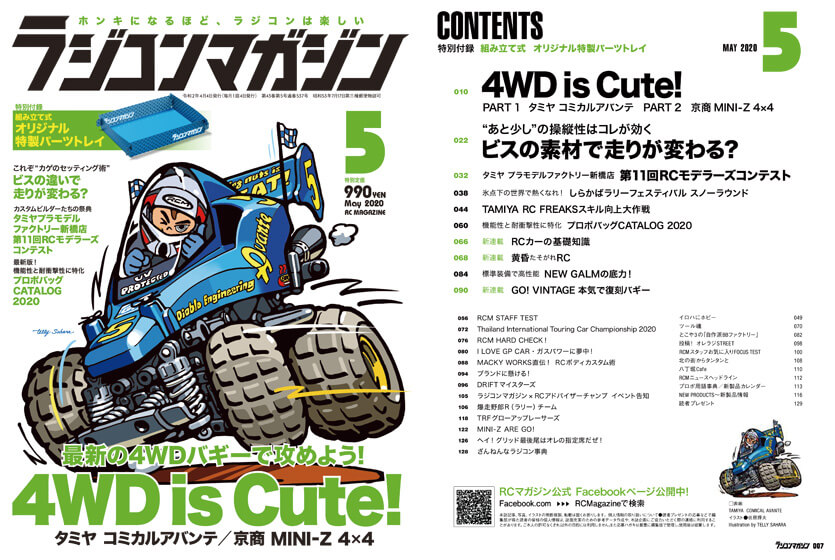 ラジコンマガジン2020年5月号の試し読み
