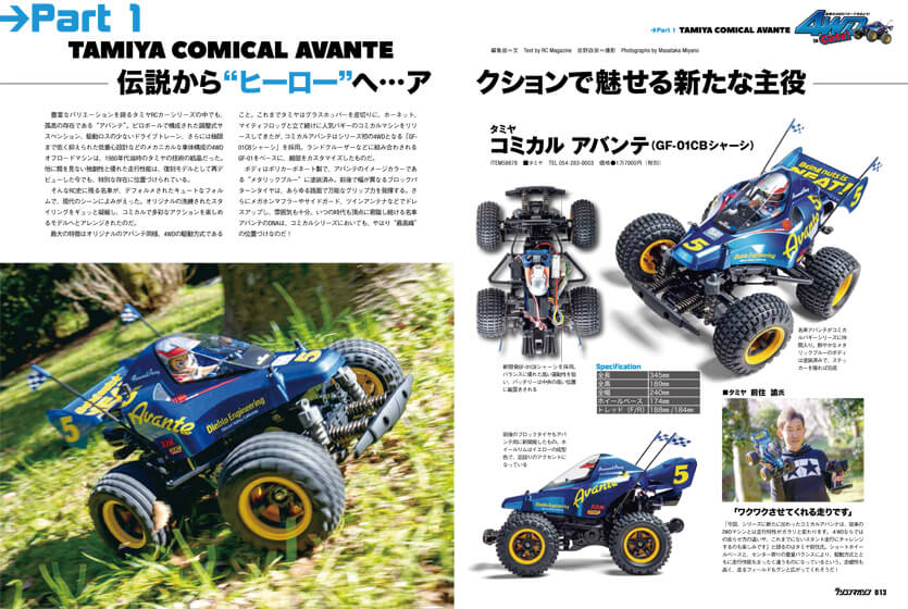 ラジコンマガジン2020年5月号の試し読み