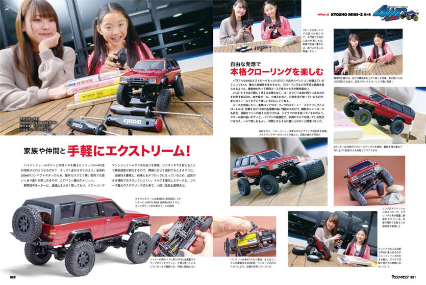 ラジコンマガジン2020年5月号の試し読み