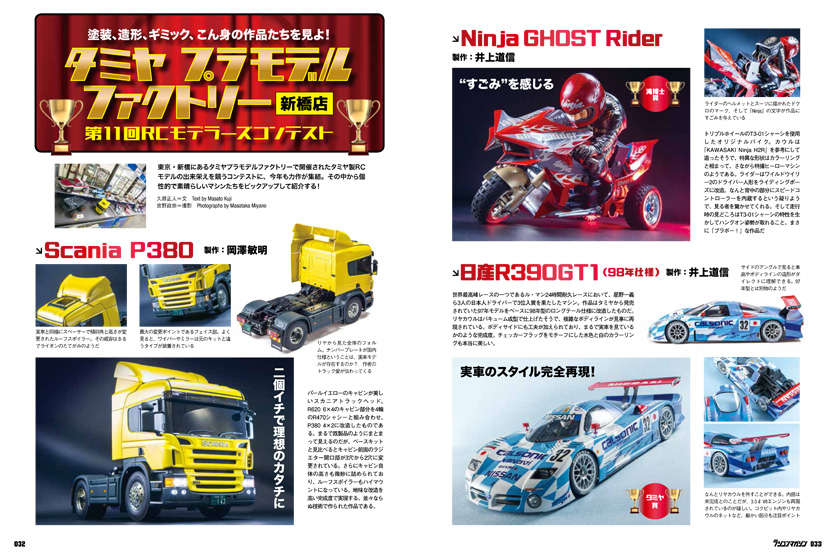 ラジコンマガジン2020年5月号の試し読み