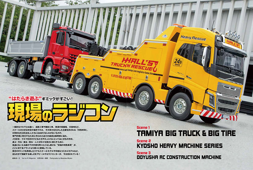ラジコンマガジン2020年9月号の試し読み