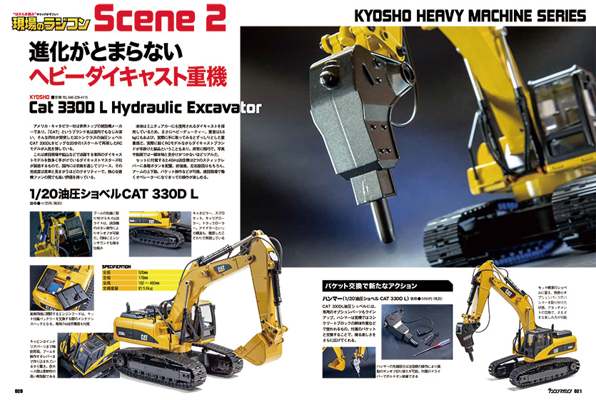 ラジコンマガジン2020年9月号の試し読み