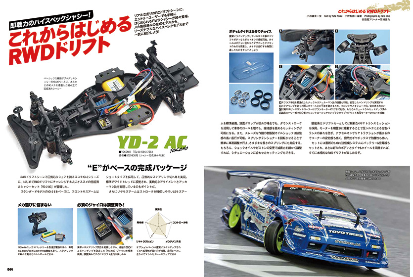 ラジコンマガジン2020年9月号の試し読み