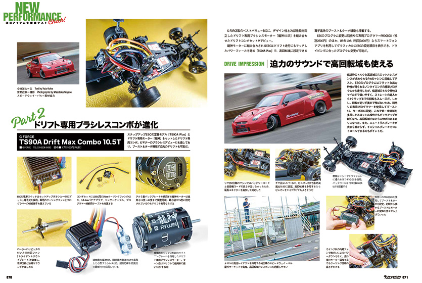 ラジコンマガジン2020年9月号の試し読み