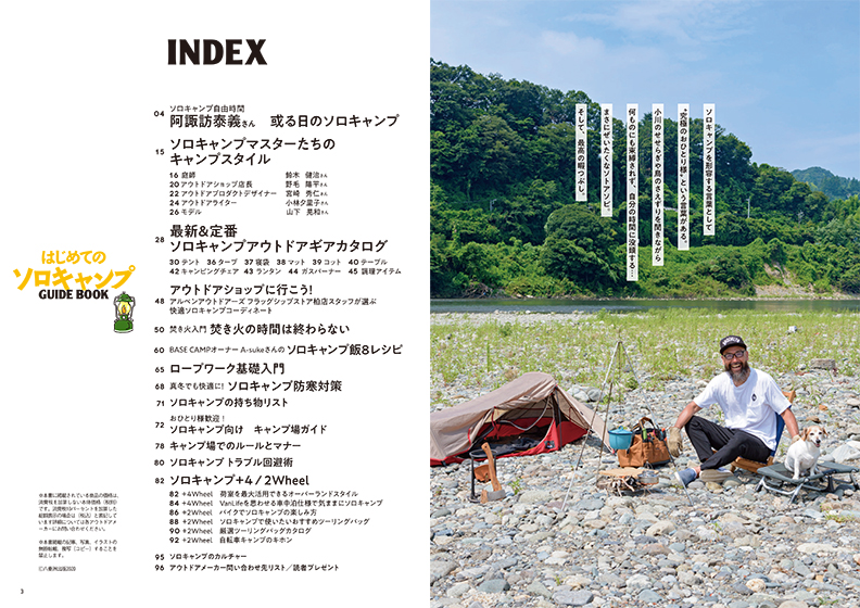 はじめてのソロキャンプガイドブックの試し読み(2)