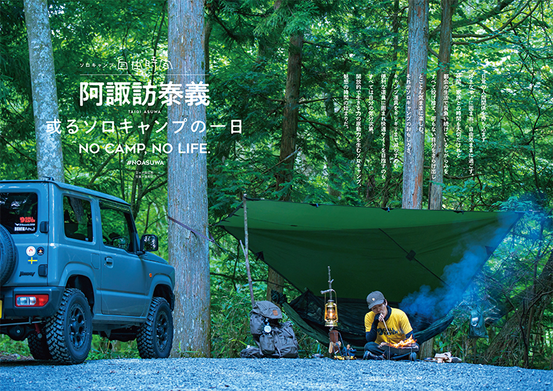 はじめてのソロキャンプガイドブックの試し読み(3)