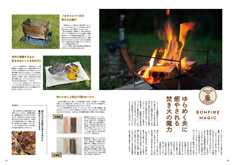 はじめてのソロキャンプガイドブックの試し読み(4)