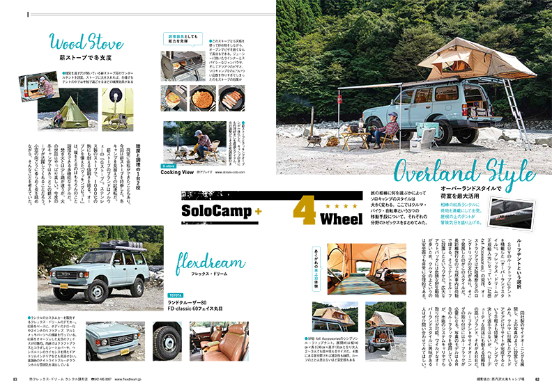 はじめてのソロキャンプガイドブックの試し読み(5)