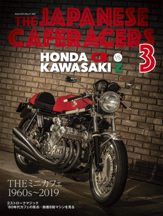 THE JAPANESE CAFERACERS 3