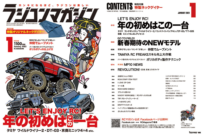 ラジコンマガジン 2021年1月号誌面イメージ