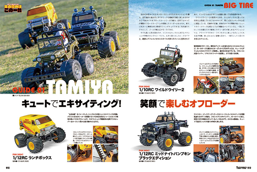 ラジコンマガジン 2021年1月号誌面イメージ