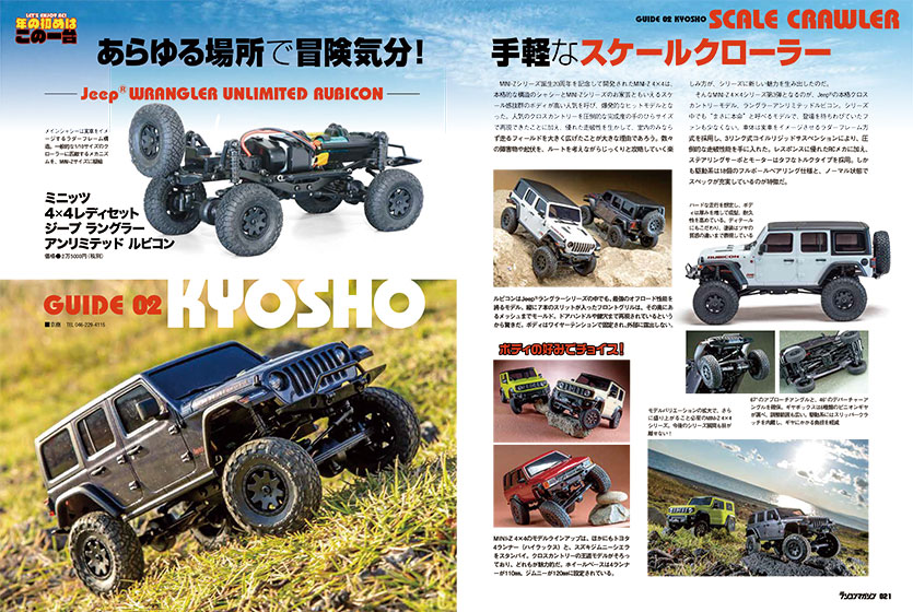 ラジコンマガジン 2021年1月号誌面イメージ