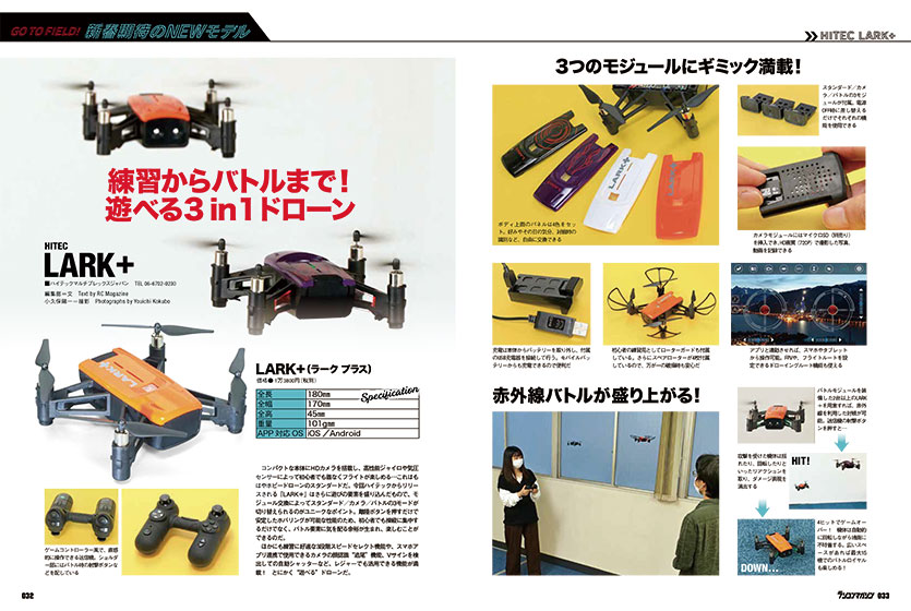 ラジコンマガジン 2021年1月号誌面イメージ
